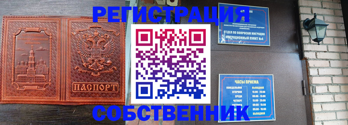 прописка штамп в Юрге