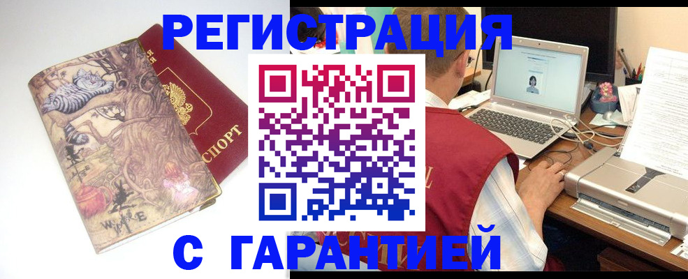 прописка в Юрге