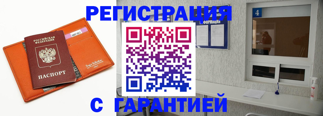 прописка от собственника в Юрге