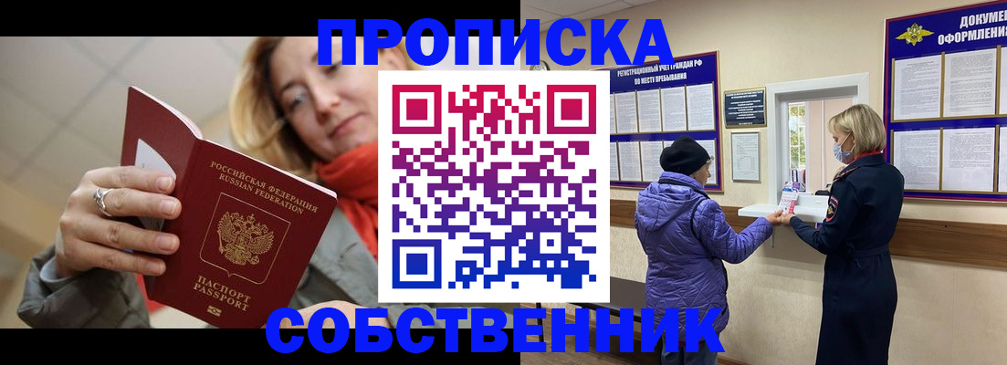 прописка в квартире в Юрге