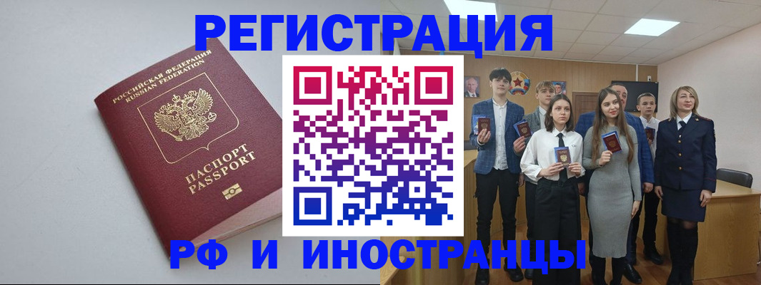 прописка штамп в Юрге