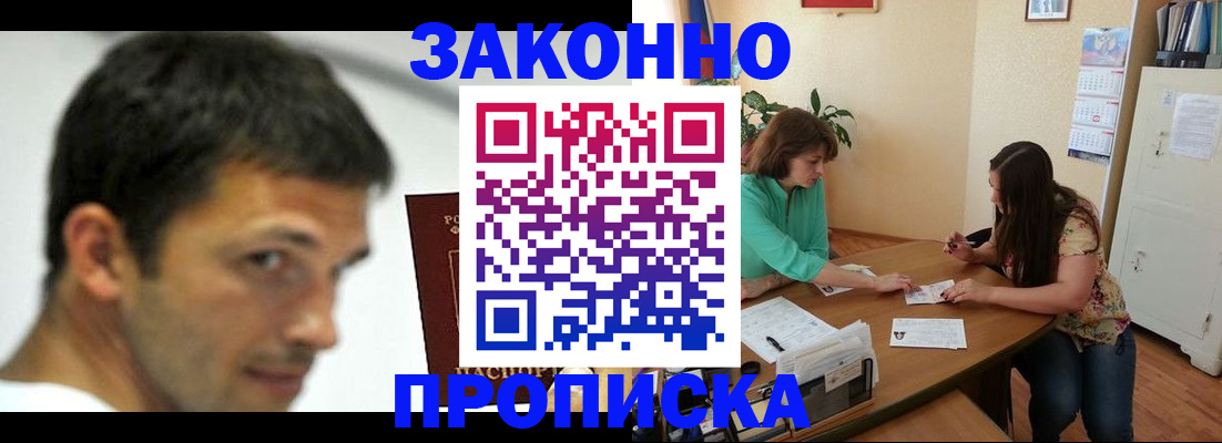 прописка поиск в Юрге