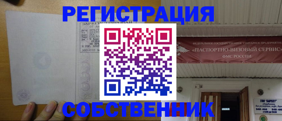 временная прописка в Юрге