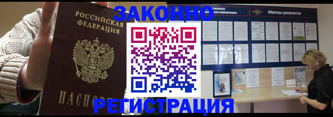 прописка от собственника в Юрге